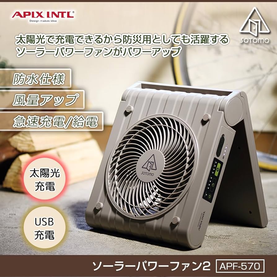 Amazon.co.jp: アピックス SOTOMO ソーラーパワーファン2 無電源